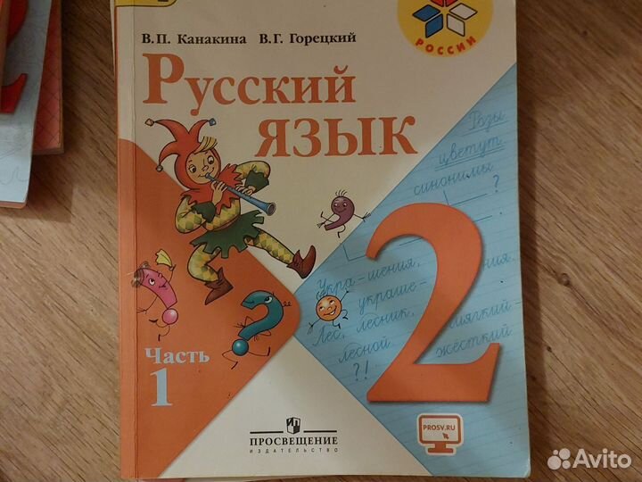 Русский язык 2 класс Часть 1
