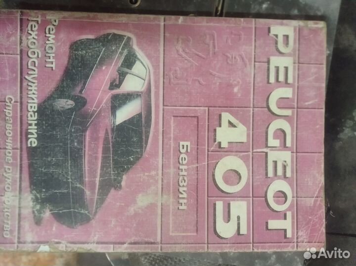 Руководство по ремонту автомобиля