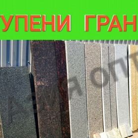 Гранитная ступень Плитка гранит. Брусчатка. Бордюр