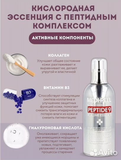 Уход за лицом,пептидная сыворотка Medi-Peel,Корея