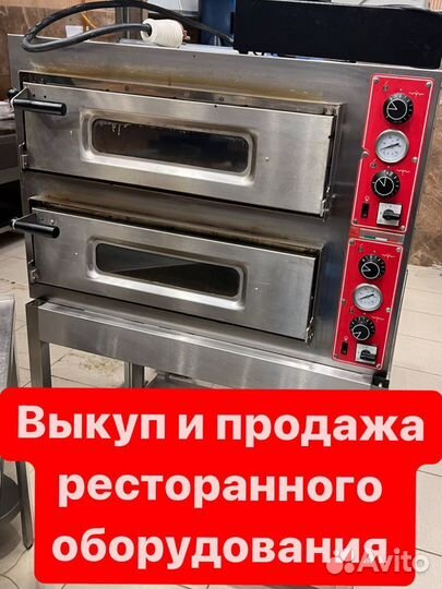 Выкуп ресторанного оборудования