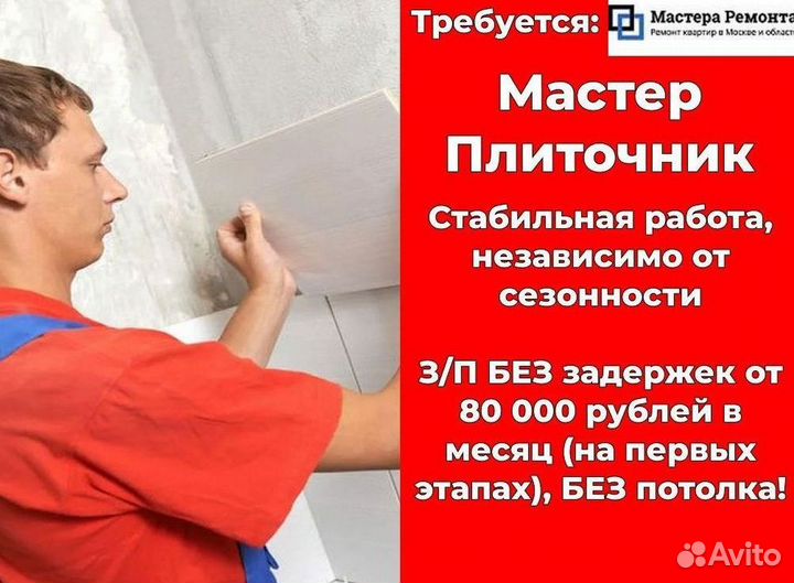 Плиточник. Мастер ремонтных работ