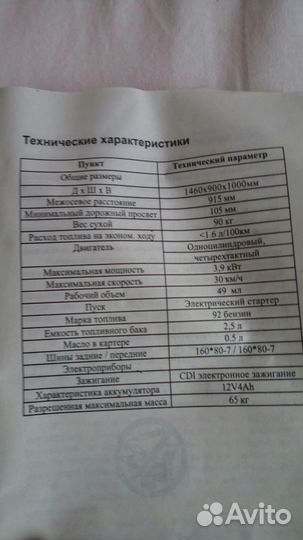 Крадроцикл vento M