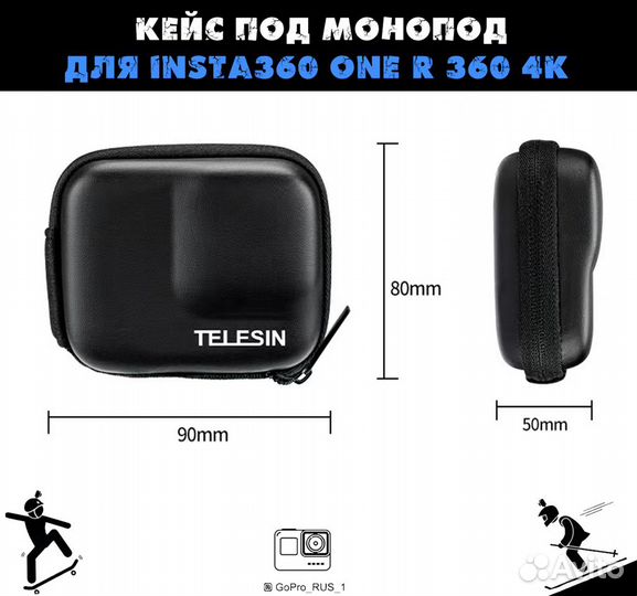 Кейс под монопод для Insta360 one R 360 4K