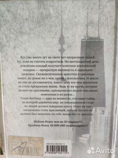 Книги Уродина 1-2 части, Экстра Скотт Вестерфельд