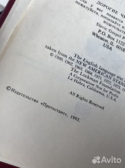 Новый завет. New Testament