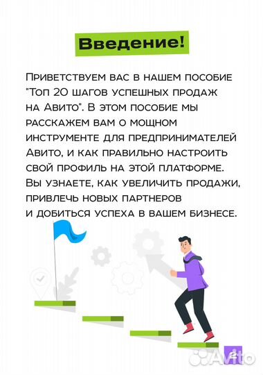 Обучение - Увеличь продажи на Авито