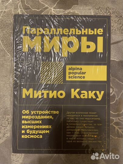 Митио Каку