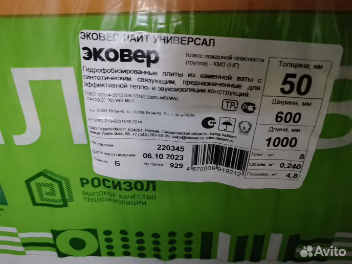 Цемент. Утеплитель