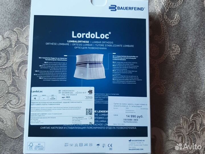 Ортез на поясн.-крестовый отдел позвоночника