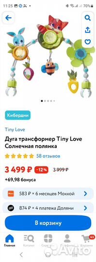 Дуга tiny love сказочный лес, мобиль на коляску