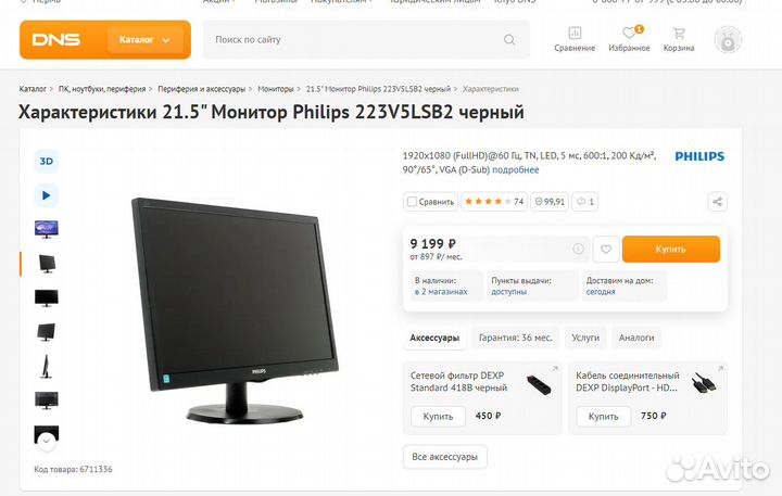 Монитор 21,5 Philips 223V5LSB2 черный