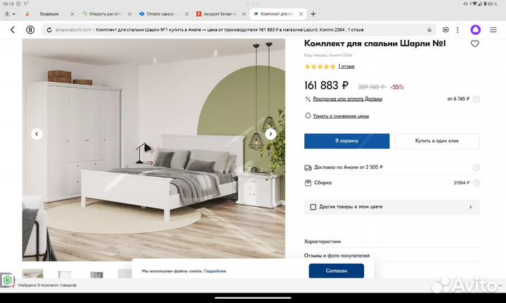 Спальный гарнитур лазурит шарли новый