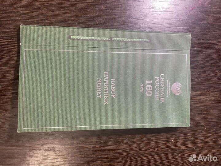 Сбербанк россии 160 лет монеты 3 рубля серебро