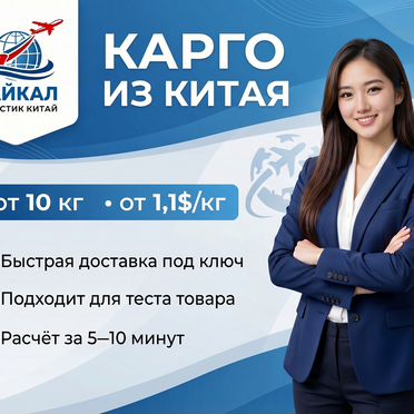 Выкуп/Доставка из Китая. Карго "под ключ"