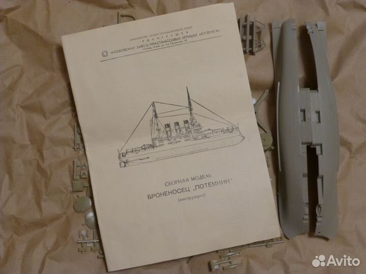 Модель сборная з-д Огонек Москва СССР