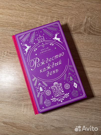 Рождество каждый день, Джонсон