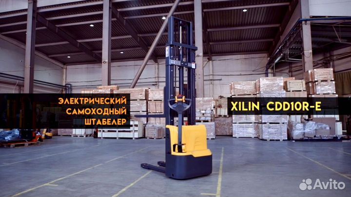 Штабелер самоходный 1 т 2,5 м xilin CDD10R-E