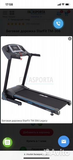 Беговая дорожка