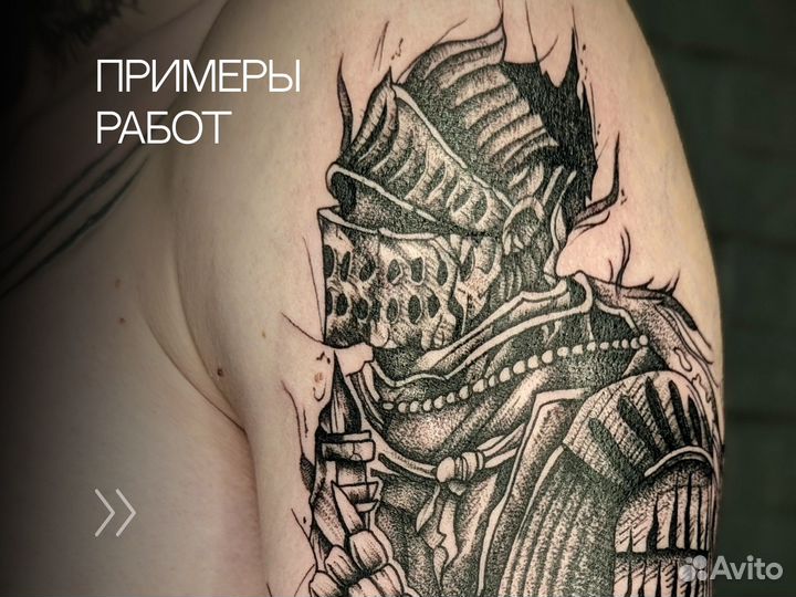 Тату / Тату Мастер