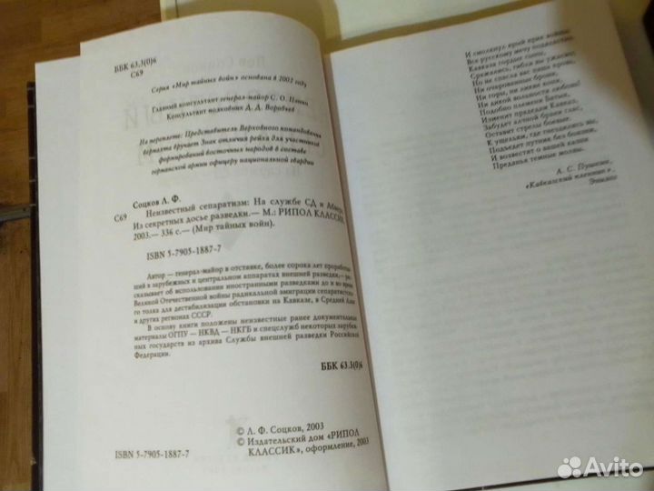 Неизвестная война, книги о разведке