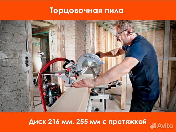 Аренда торцовочных, циркулярных и сабельных пил