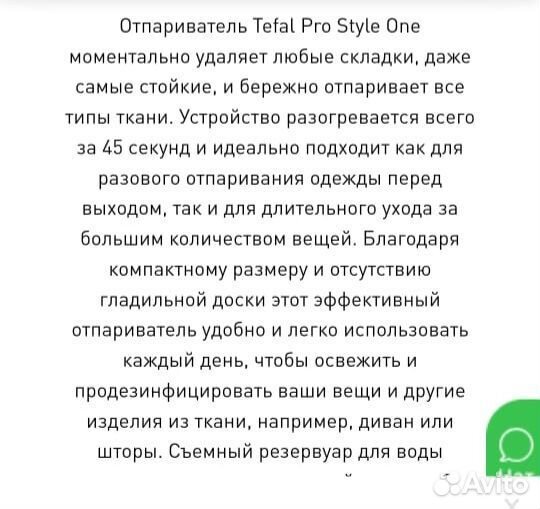 Отпариватель для одежды напольный