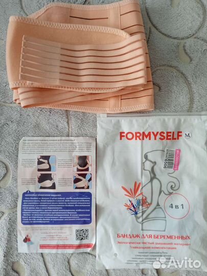 Бандаж для беременных