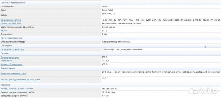 Блок питания Inwin Power Rebel RB-S450HQ7-0 450 Вт