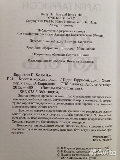 Книги фэнтези фантастика. Гарри Гаррисон