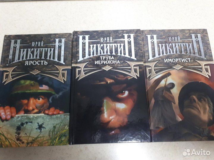 Юрий Никитин. Сочинения