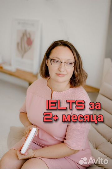 Репетитор по английскому языку ielts