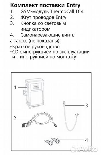 GSM модуль Webasto Thermo Call 4 Entry