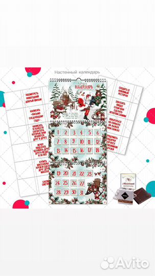 Адвент календари