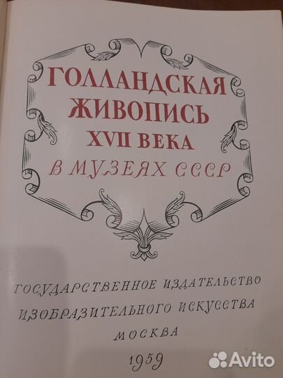 Альбом Голландская живопись17 века