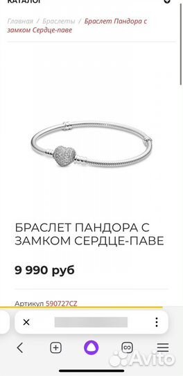 Браслет пандора