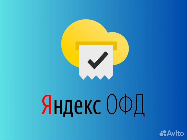 Ключ активации и продления oфд