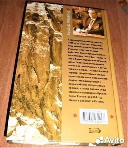 Карательный отряд Тамоников Александр