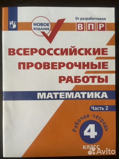 Впр по математике 4 класс
