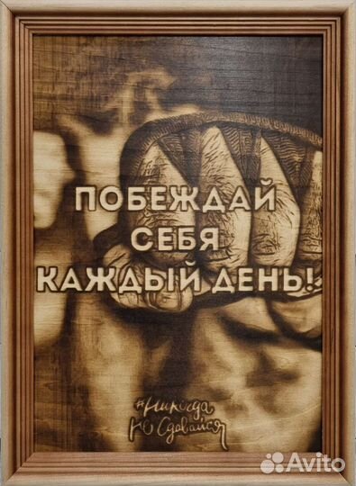 Выжженная картина 