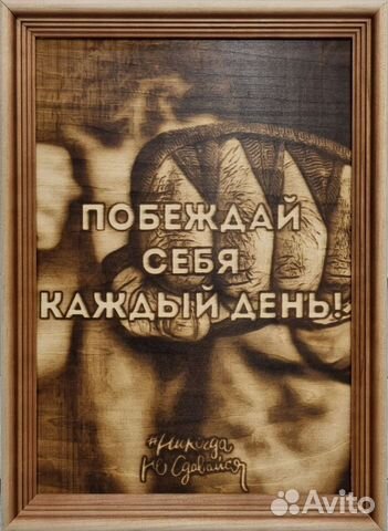 Выжженная картина 