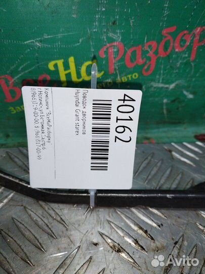 Поводок дворников Hyundai Grand Starex