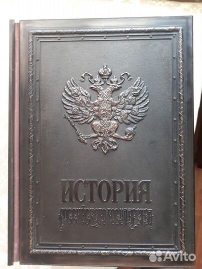 История Российского Государства