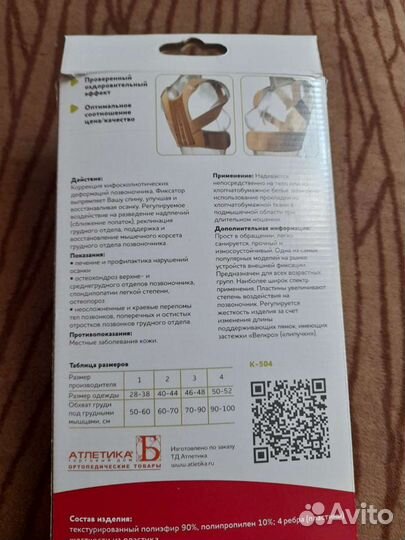 Корректор осанки детский