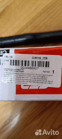 Наконечник рулевой Nissan Note, Micra - CTR левый