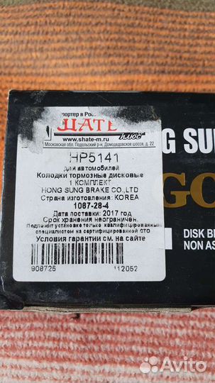 Тормозные колодки HSB HP5141