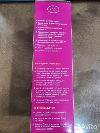 Термос для холодных напитков Matissa 750 мл