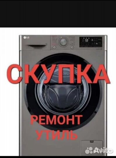 Стиральная машина