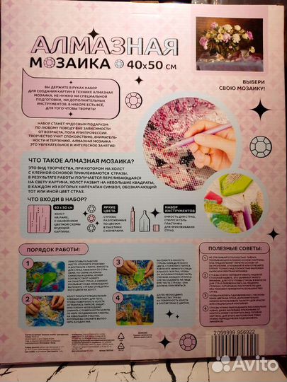 Алмазная мозаика 40х50см новая