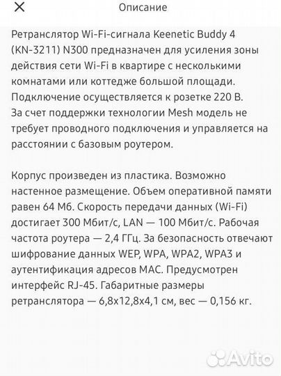 Ретранслятор Wi-Fi сигнала Keenetic Buddy 4